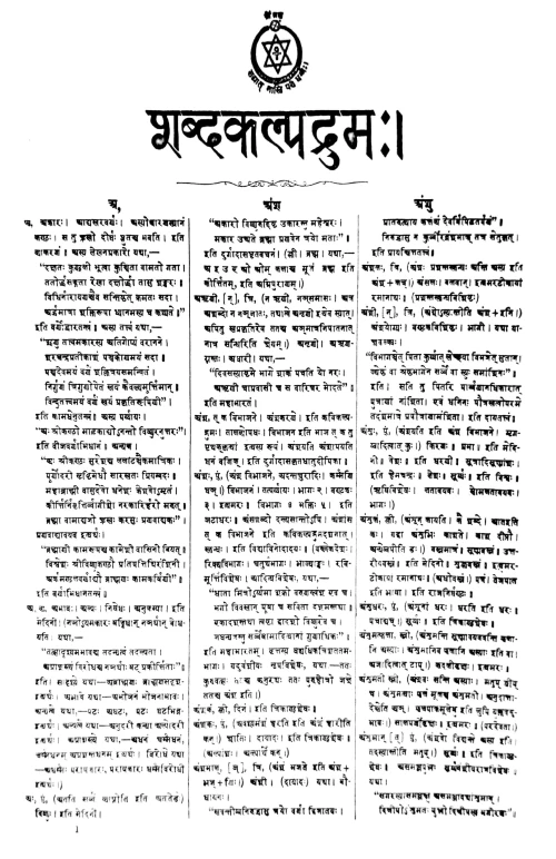 Shabdakalpadrumah 5 vols.